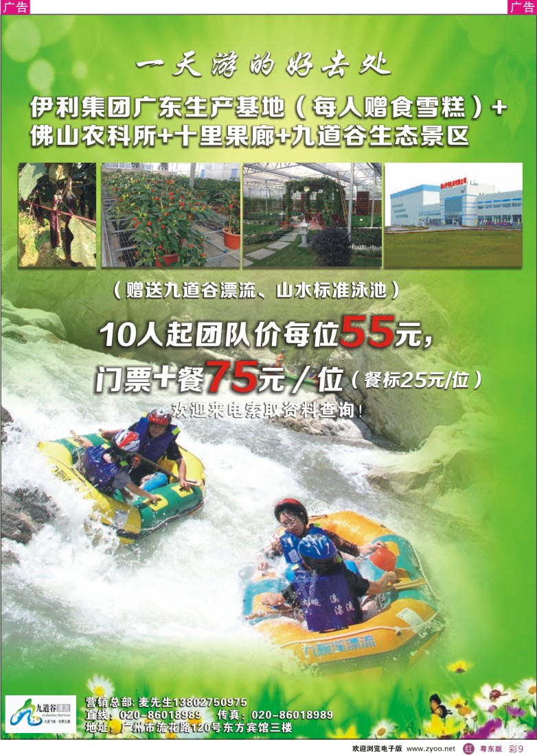 r彩09  佛山九道谷漂流