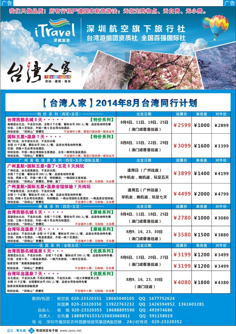 b彩08  深航国旅？台湾人家(古先喜)
