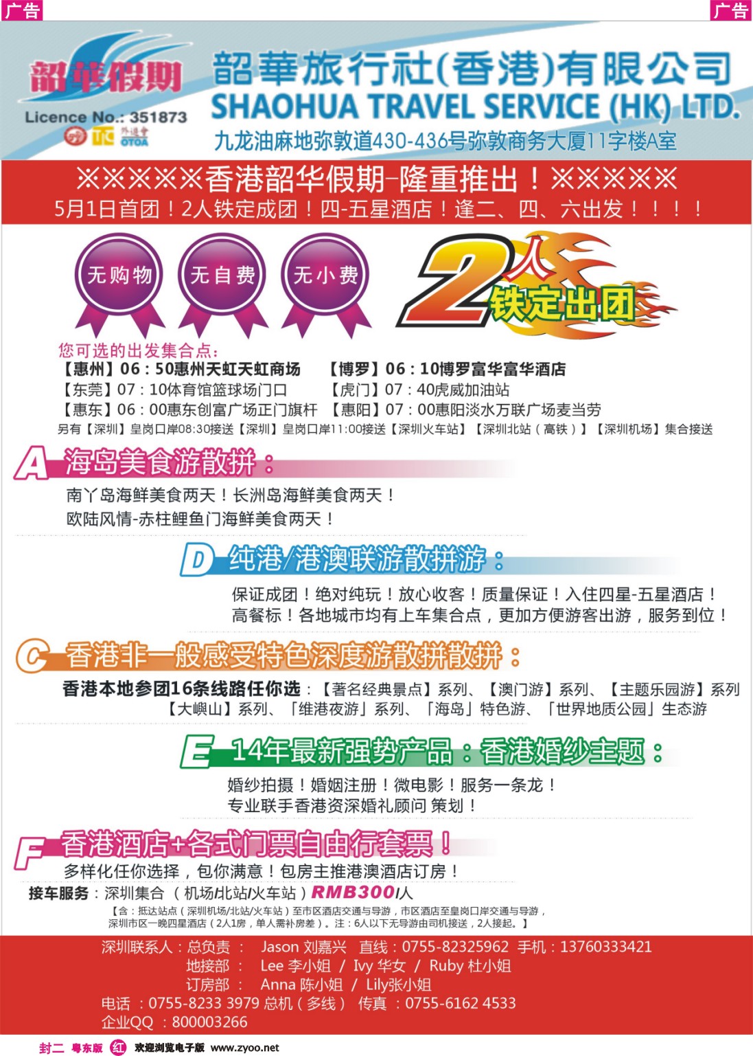 红版封二  香港韶华