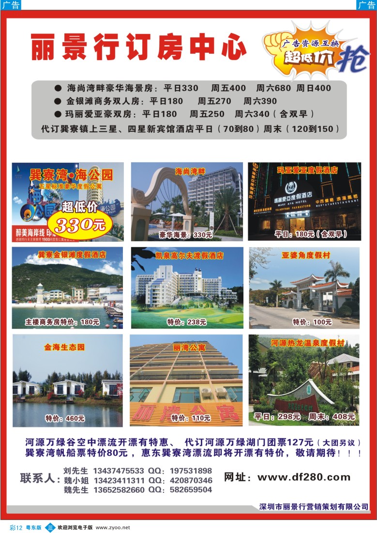 b彩12  丽景行订房中心