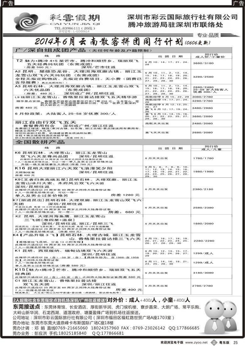 b黑25  昆明旅程天下—彩云假期