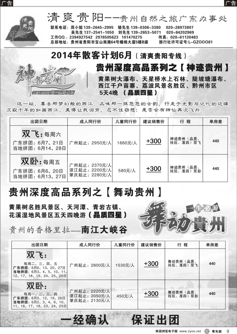 r黑09  清爽贵阳——贵州专线