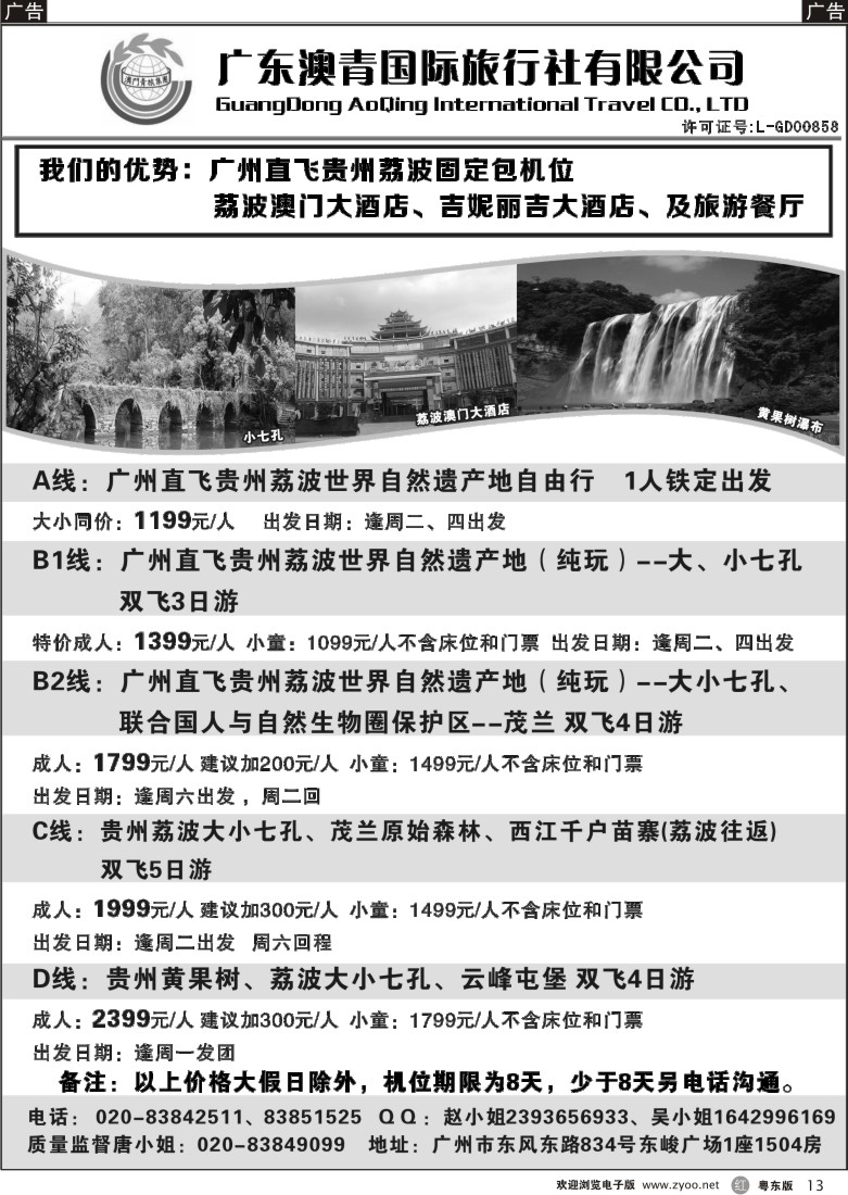 r黑13  贵州专线