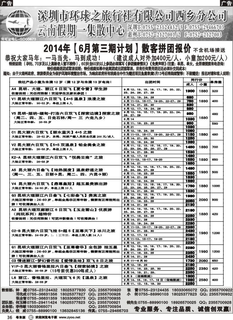 r黑36  云南假期--云南专线 （钱威）