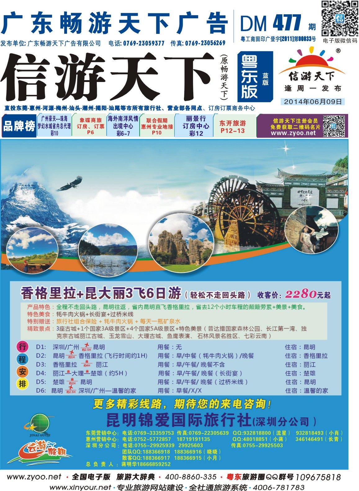 兰版封面 云游假期