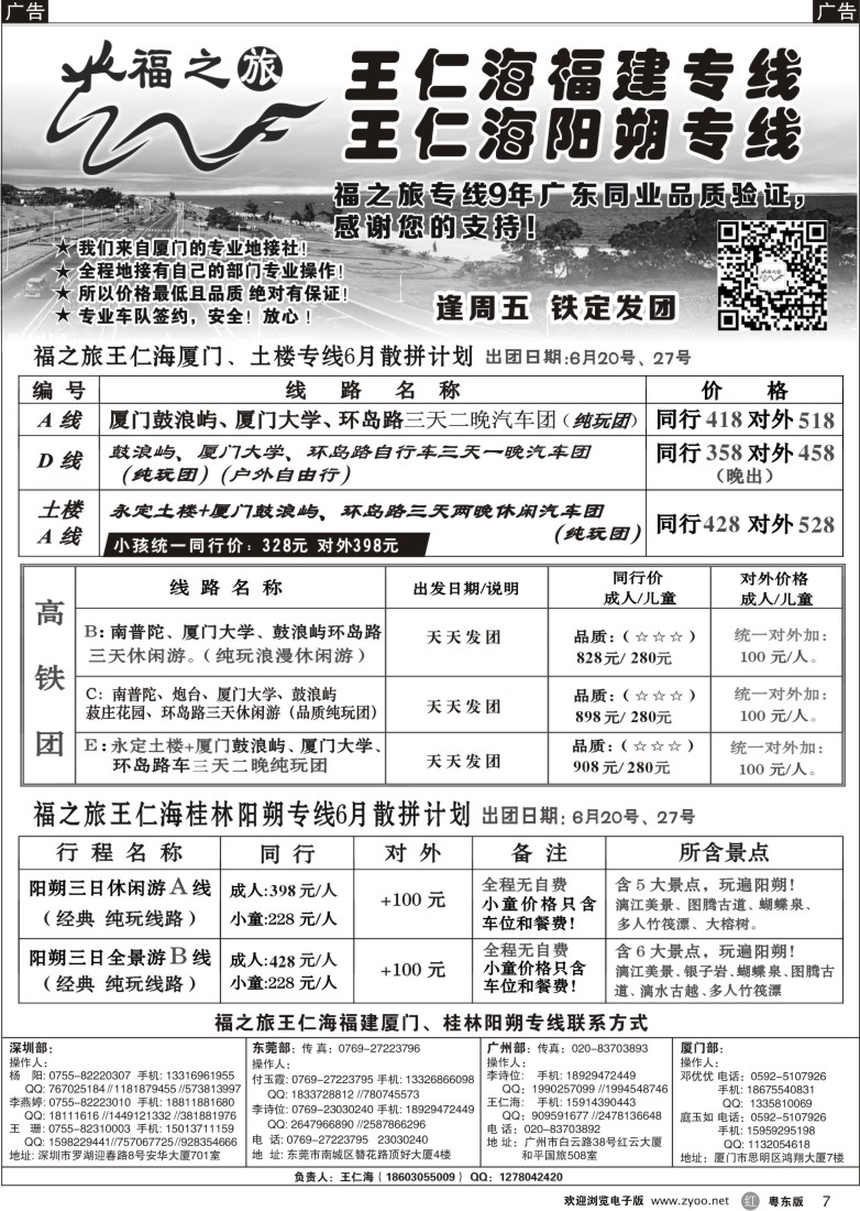 r黑07  福之旅王仁海福建厦门、阳朔专线