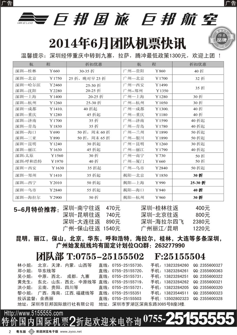 b黑02  巨邦国旅票务—团队计划