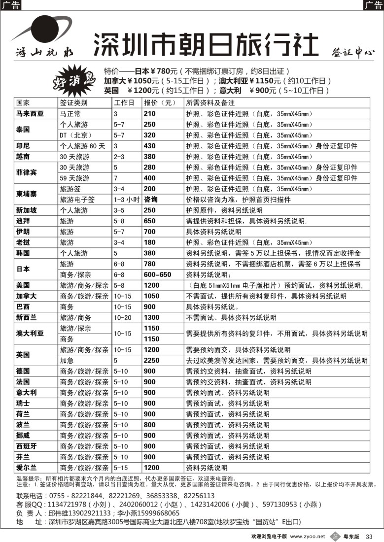 b黑33  朝日签证中心（原游山玩水）