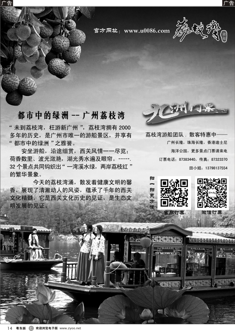 r黑14  九洲门票——荔枝湾游船
