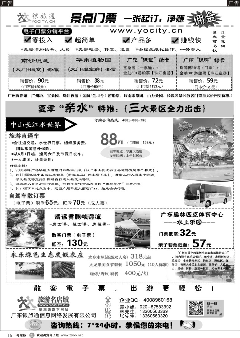 r黑18  广州银旅通——景区电子门票
