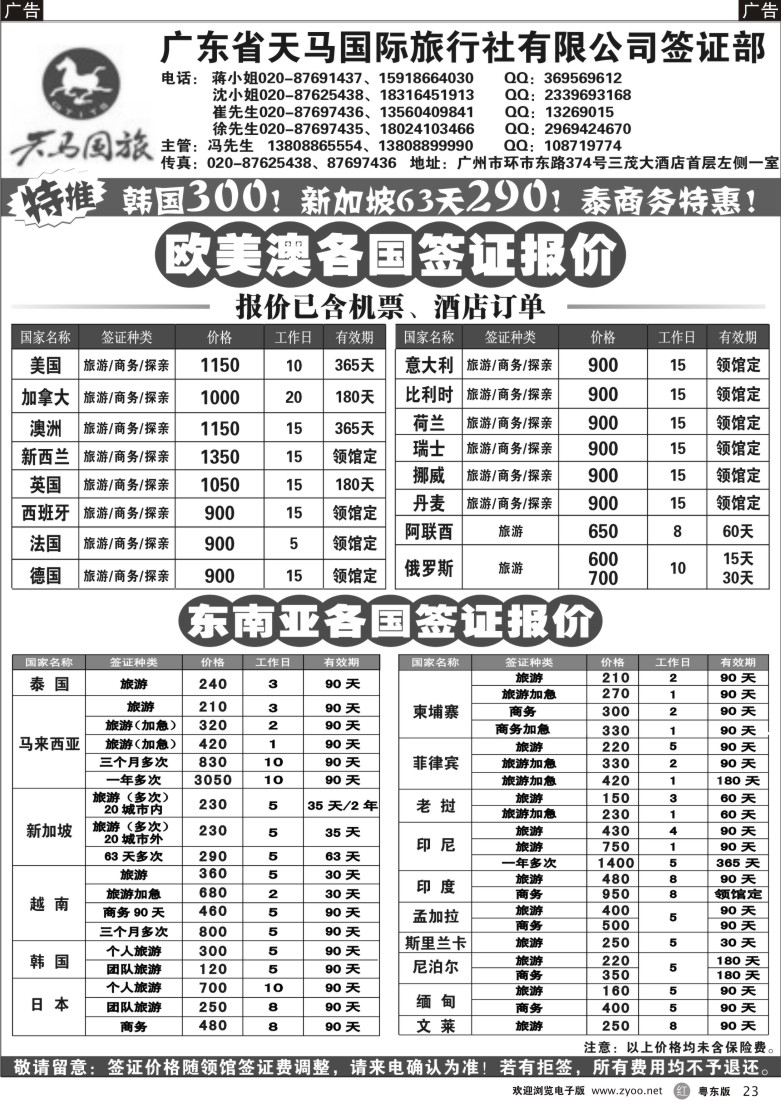 r黑23  广东省天马国际旅行社有限公司签证部