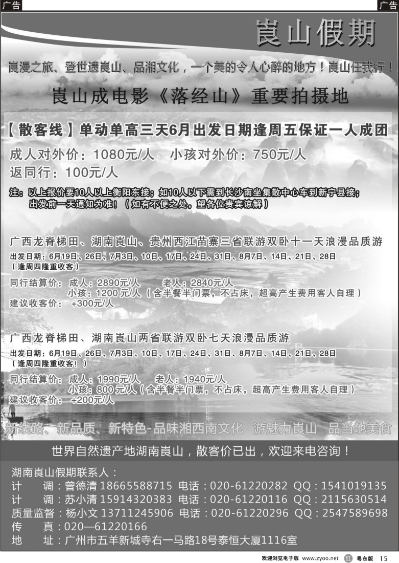 r黑15  湖南崀山假期
