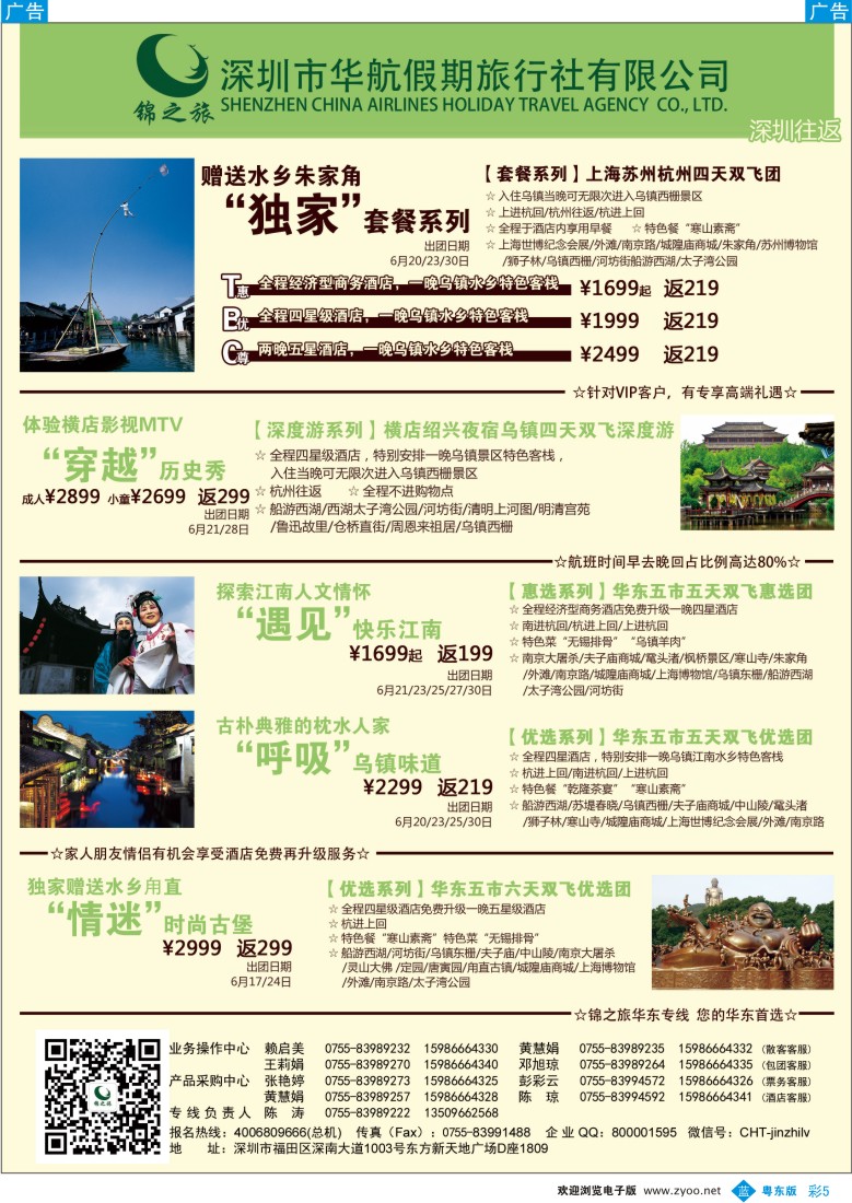 b彩05  锦之旅华东专线（华航假期）5月散拼计划