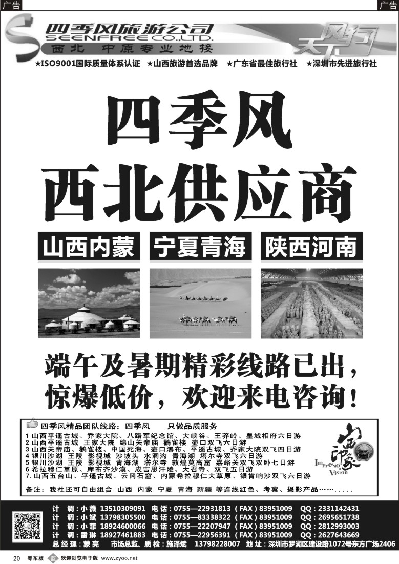 b黑20  四季风西北供应商—山西内蒙、宁夏青海、陕西河南专线