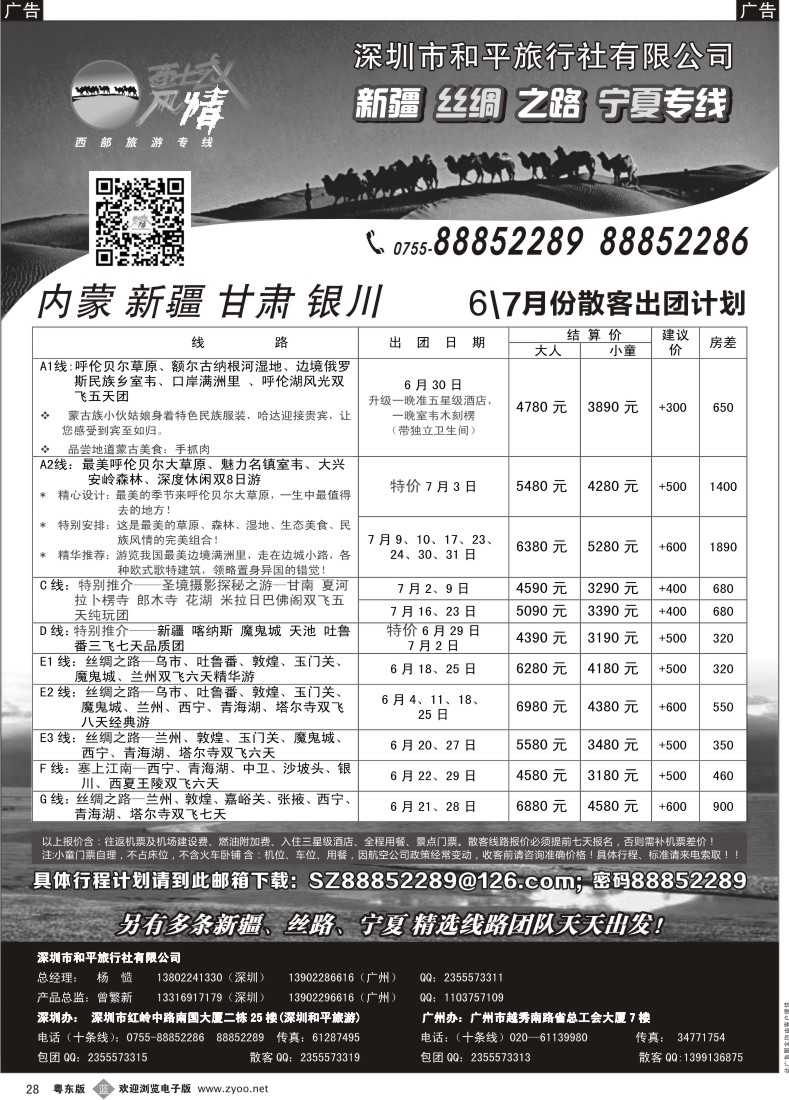b黑28  西域风情—新疆，丝路，宁夏，内蒙专线（杨造）