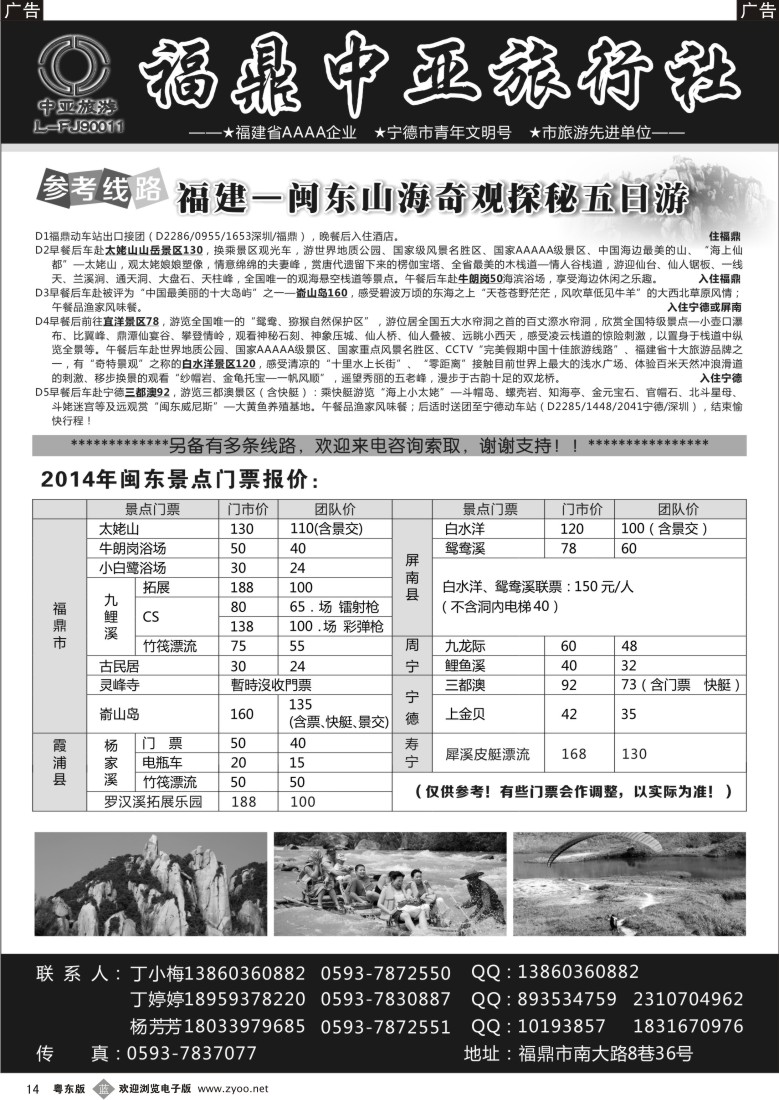 b黑14  福鼎中亚旅行社（太姥山、白水洋专业地接）