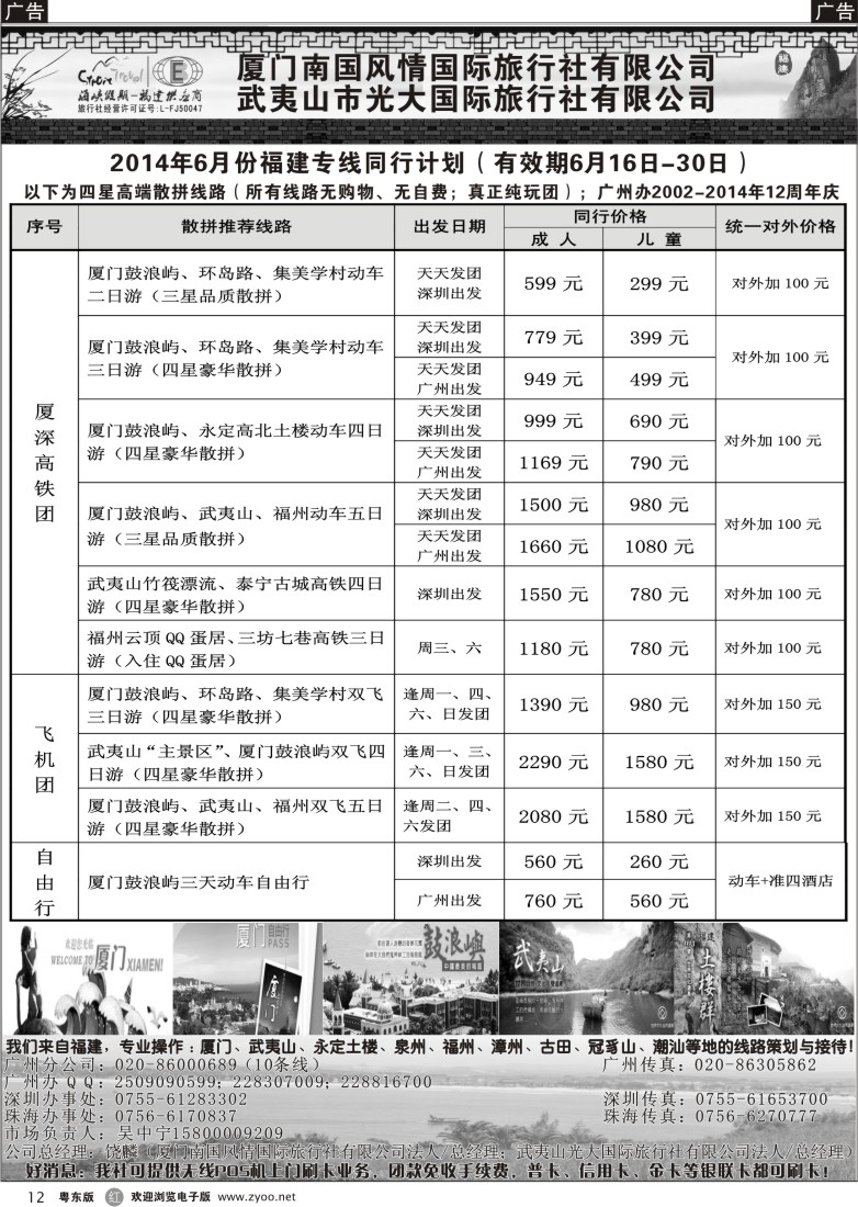 r黑12  福建海峡假期-武夷山光大国旅广东市场（厦深高铁集散中心）