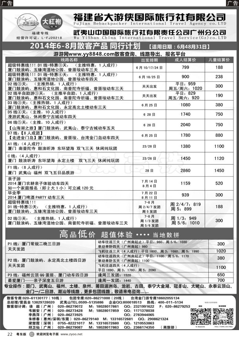 r黑22  福建大红袍假期