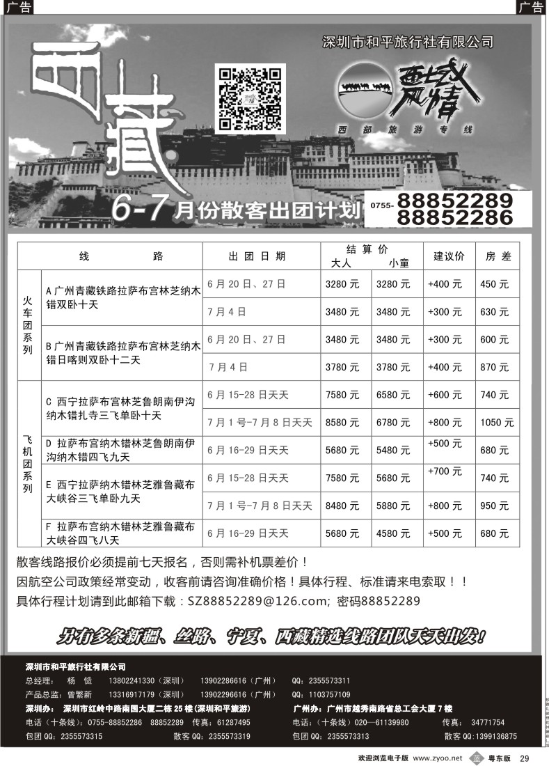 b黑29  西域风情—西藏专线（杨造）