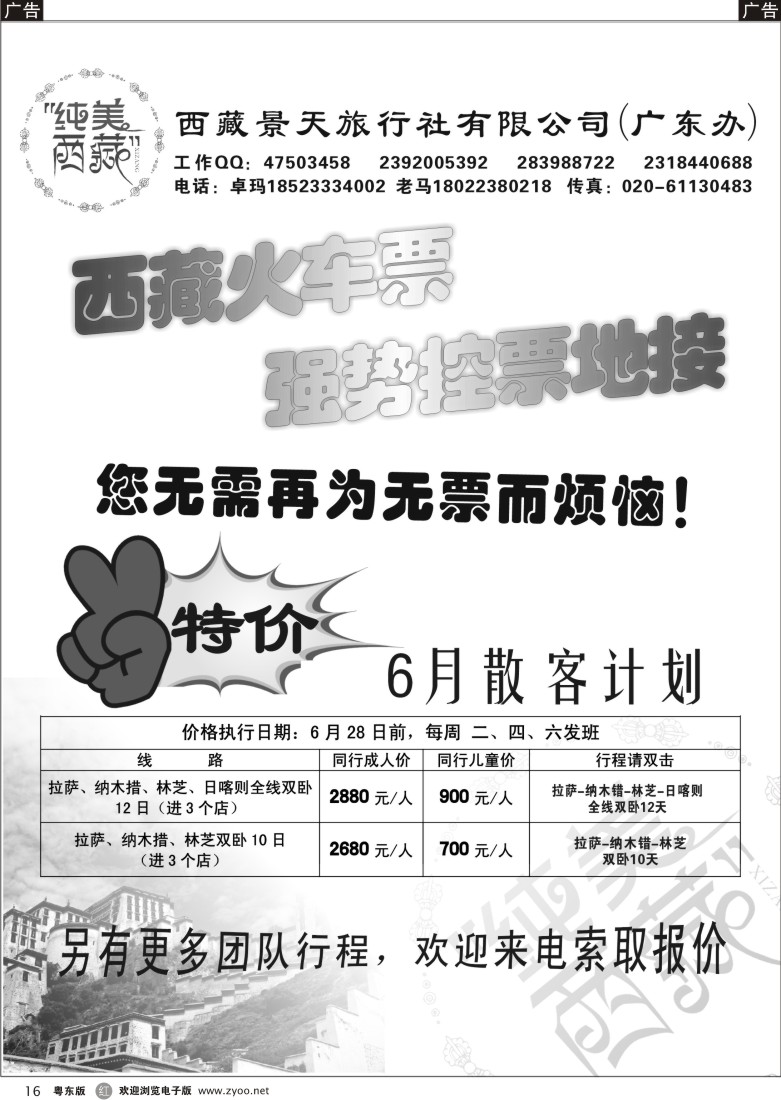 r黑16  纯美●西藏