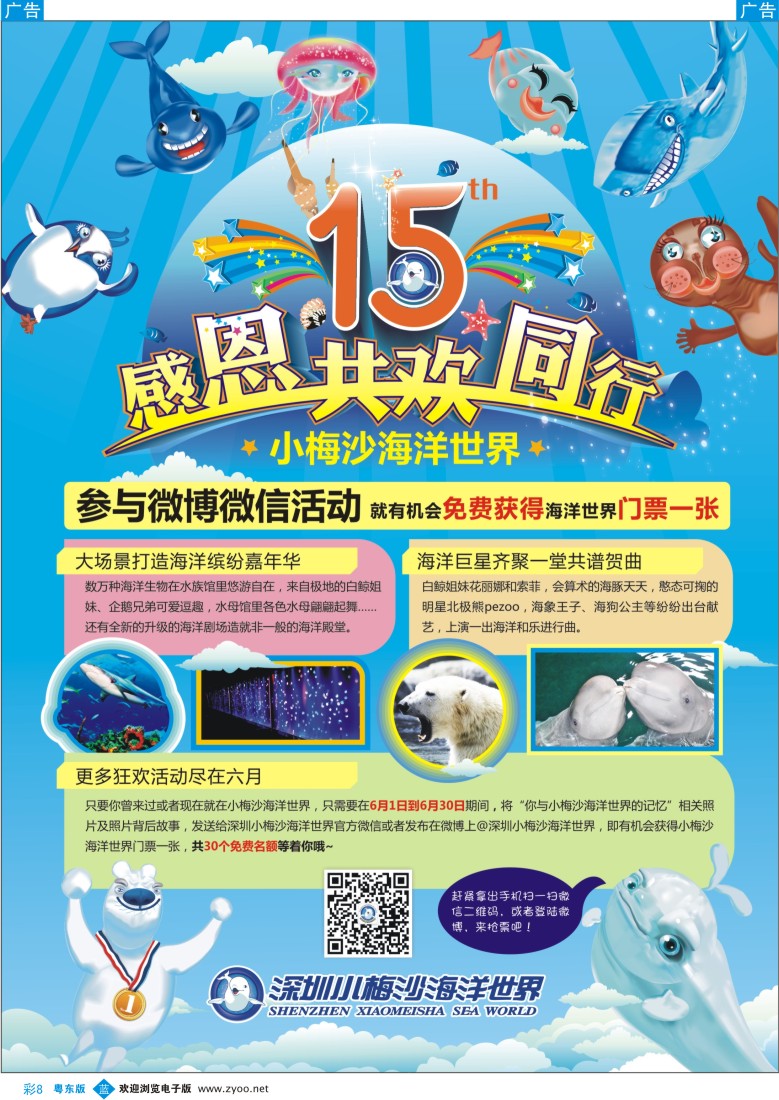 b彩08  深圳小梅沙海洋世界？