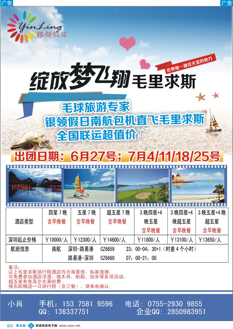 b彩06  深圳市银领假日-6-9月巴厘岛、毛里求斯计划