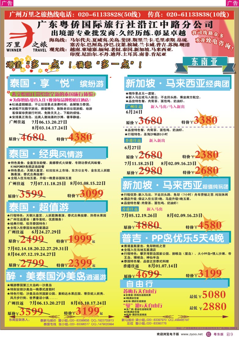 r彩09  万里之旅--东南亚6-8月同业计划
