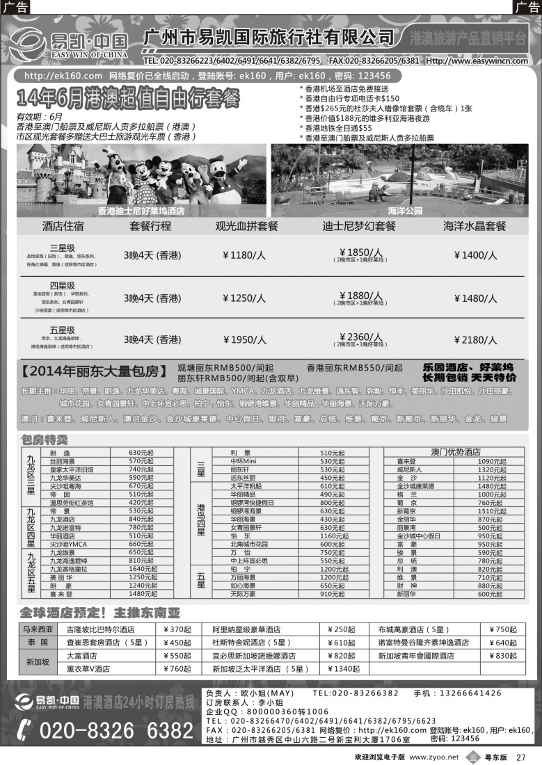 b黑27  易凯.中国EK160港澳酒店全球供应商