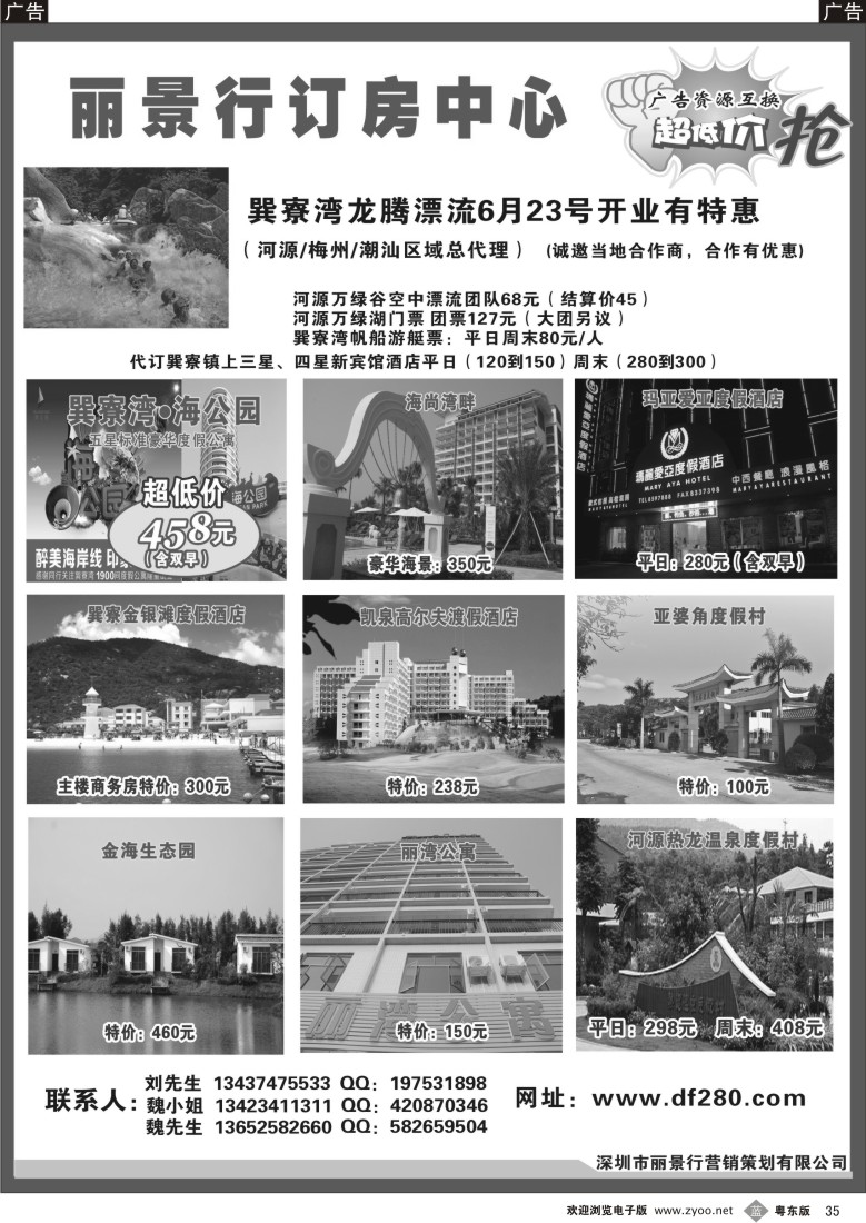 b黑35  丽景行订房中心