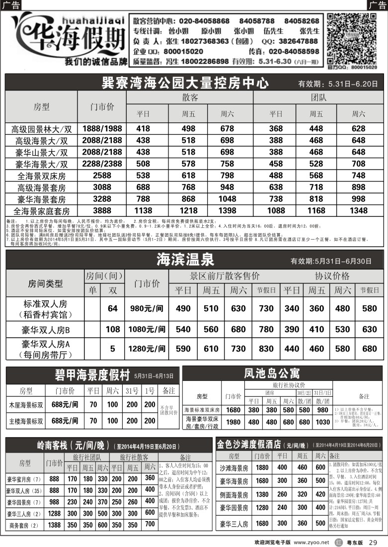 r黑29  华海假期--巽寮湾海公园大量控房中心
