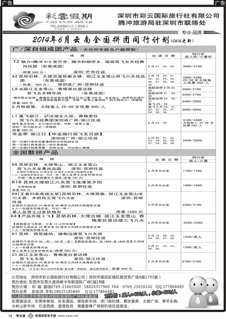 b黑18  昆明旅程天下—彩云假期