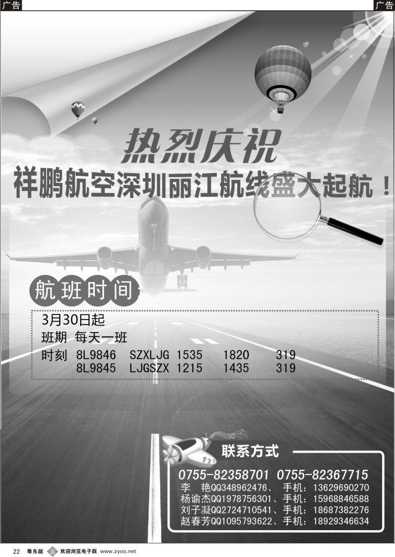 b黑22  热烈庆祝祥鹏航空深圳丽江航线盛大起航！