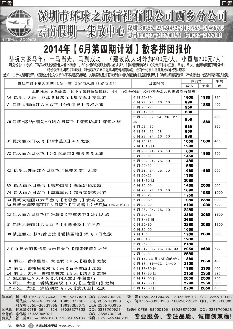 b黑34  云南假期--云南专线（钱威）