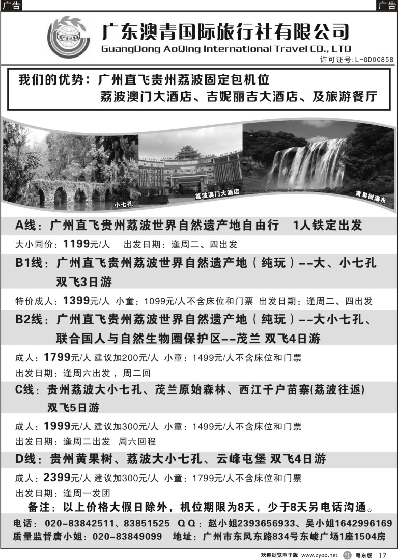 r黑17  贵州专线