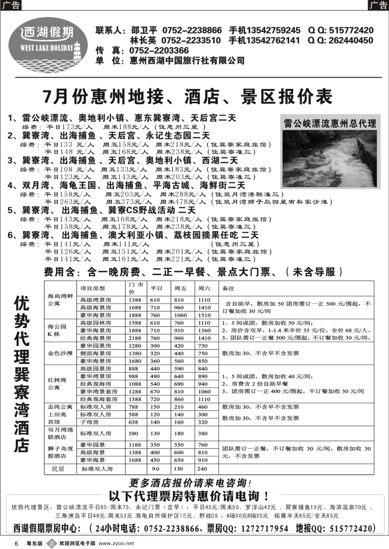b黑06  惠州西湖假期（邵卫平）惠州地接订票订房
