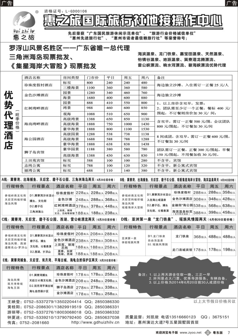b黑07  惠之旅-惠州专业地接计划