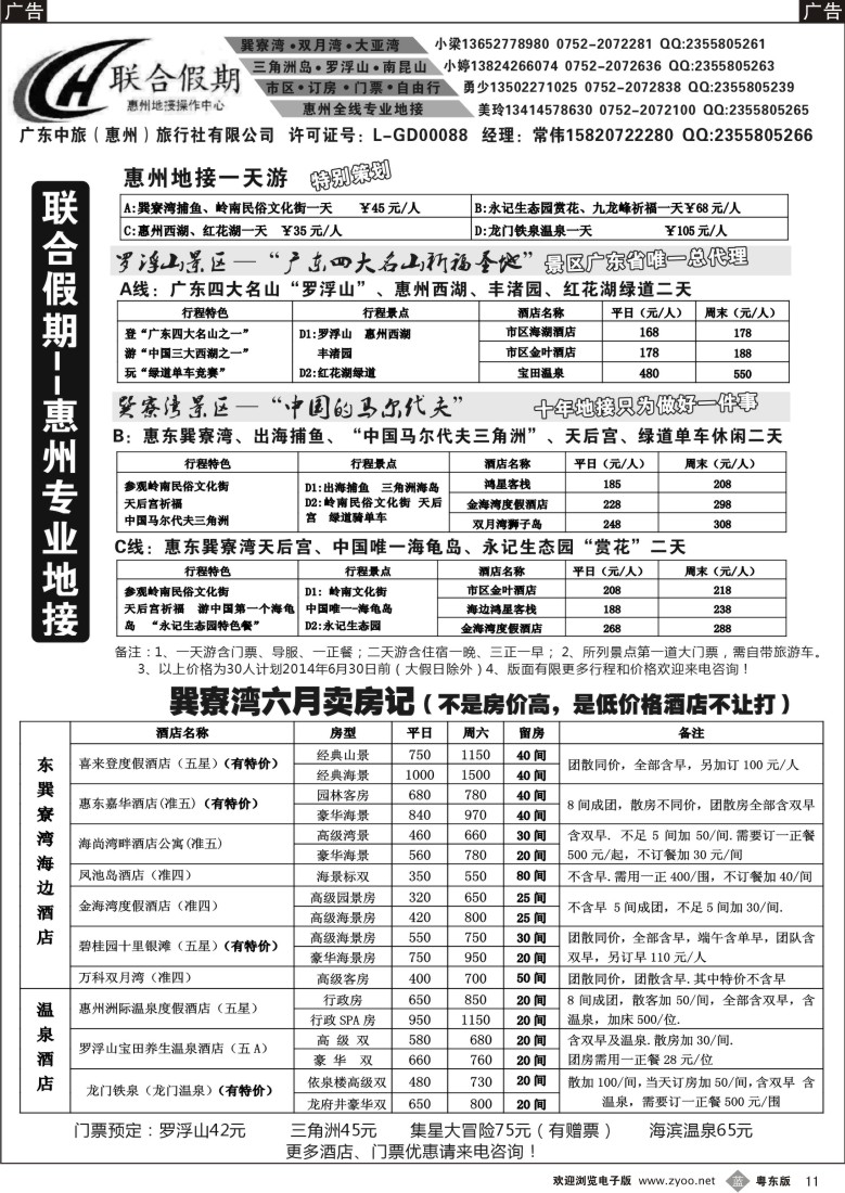 b黑11  联合假期-惠州专业地接