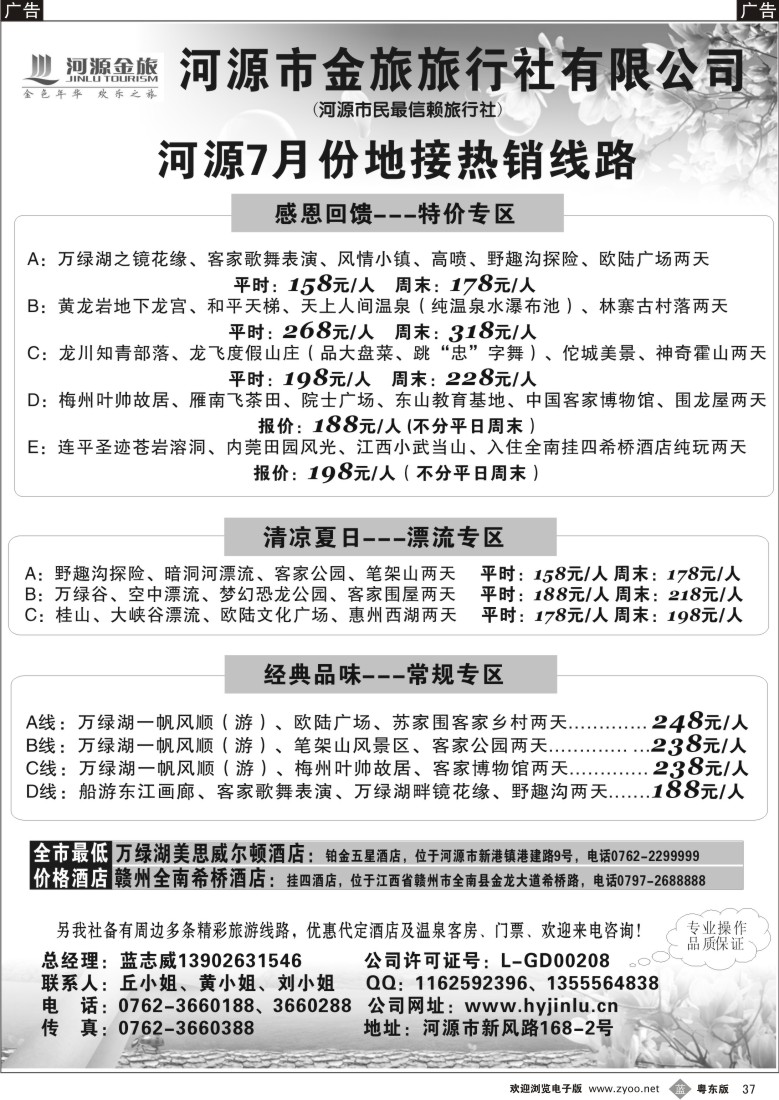 b黑37  河源金旅地接线路