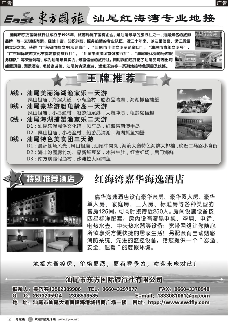 r黑08  汕尾专业地接—汕尾东方国际旅行社
