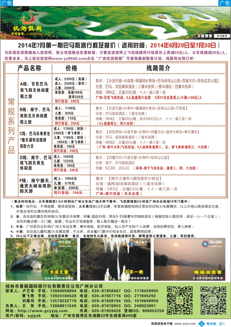b彩01  优游假期-广西、南宁、桂林、北海、巴马专线