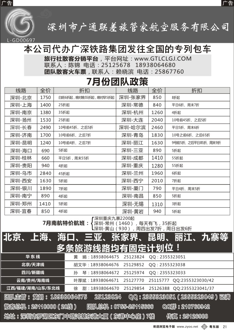 b黑21  深圳广通联航空团队报价