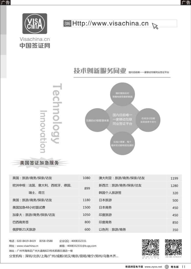 r黑11  中国签证网——签证计划