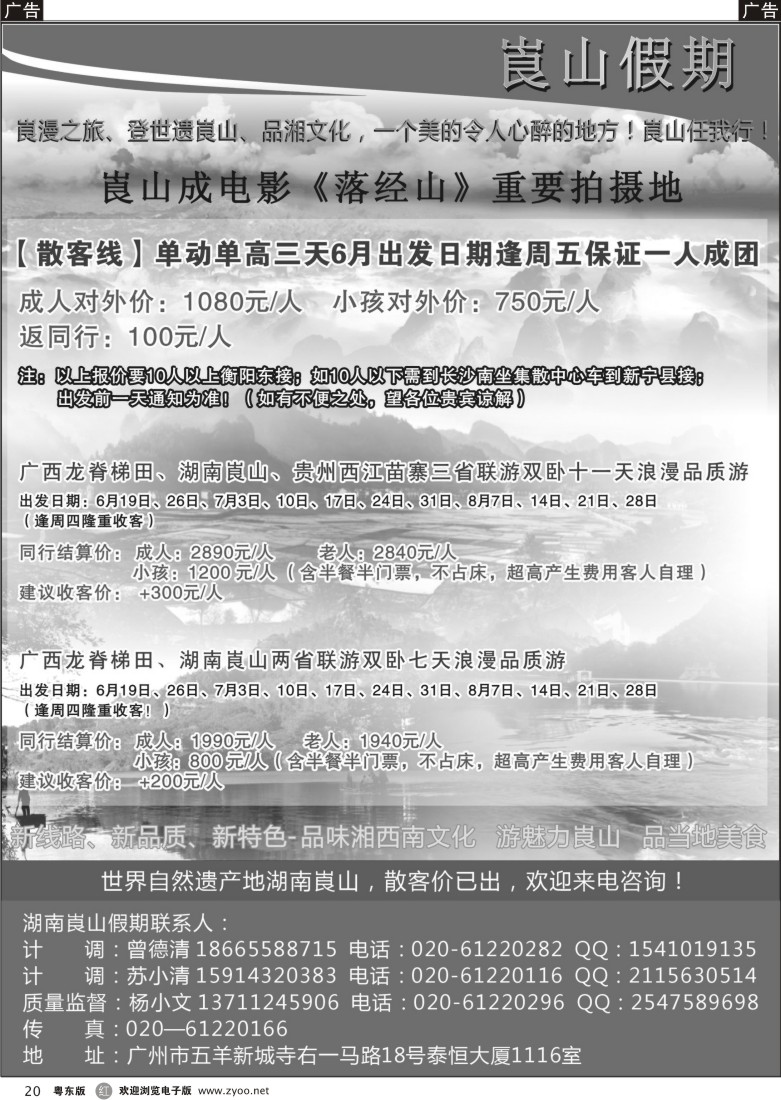 r黑20  湖南崀山假期
