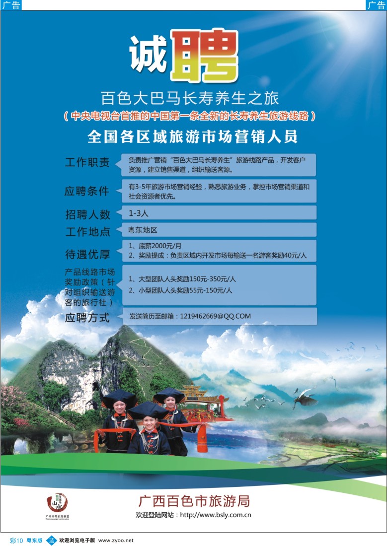 b彩10  百色大巴马长寿养生之旅-全国诚聘营销人员
