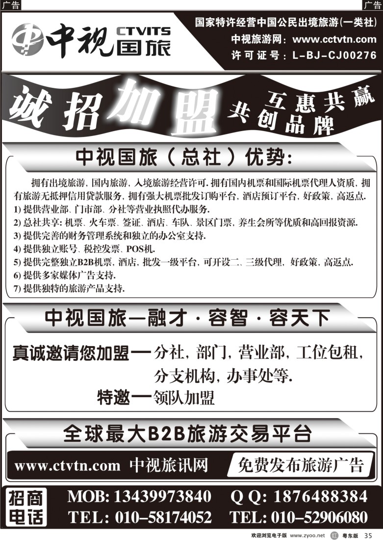 r黑35  中视国旅加盟合作