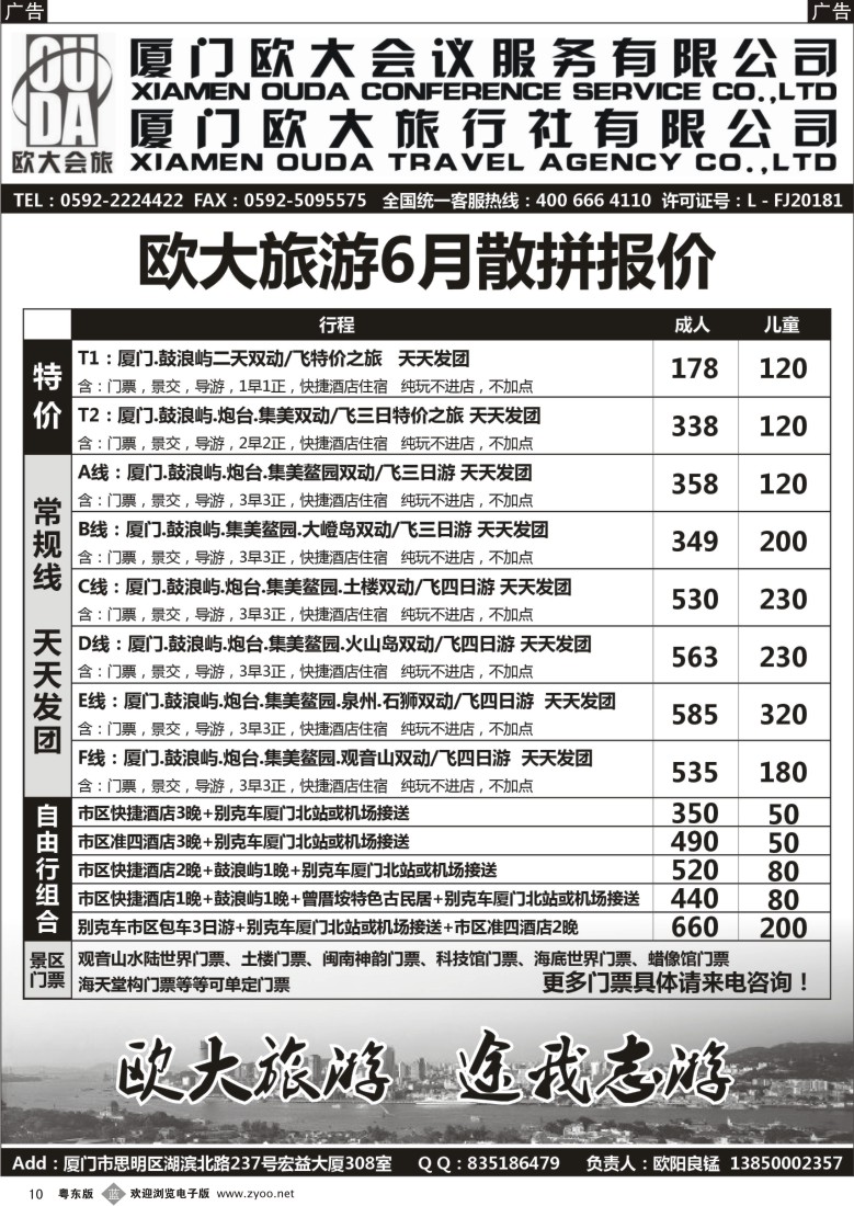 b黑10  厦门欧大旅行社有限公司