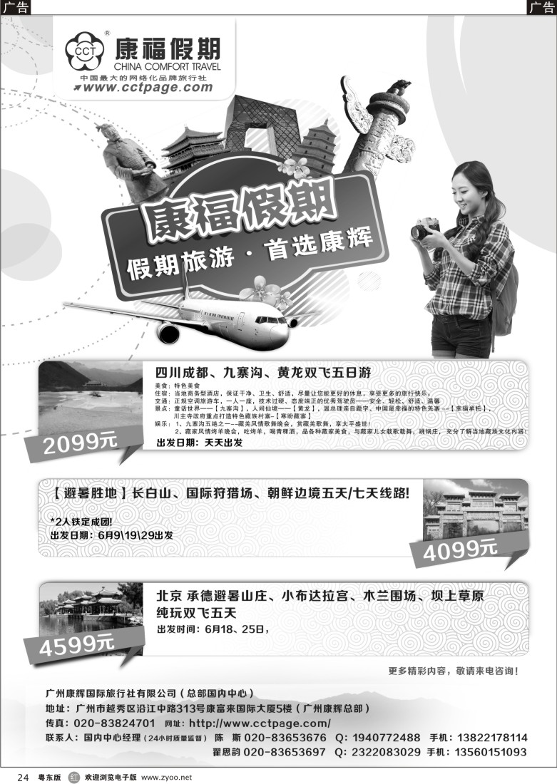 r黑24  康福假期--四川专线