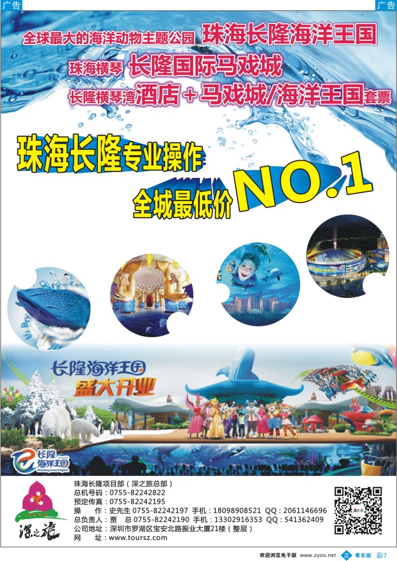 b彩07  珠海长隆专业操作－海洋王国、马戏城、横琴湾酒店代理商