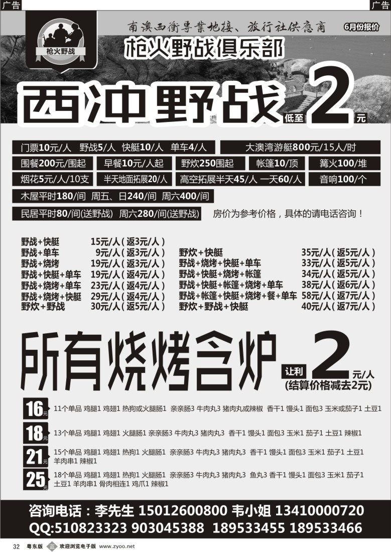 b黑32  西冲野战低至两元