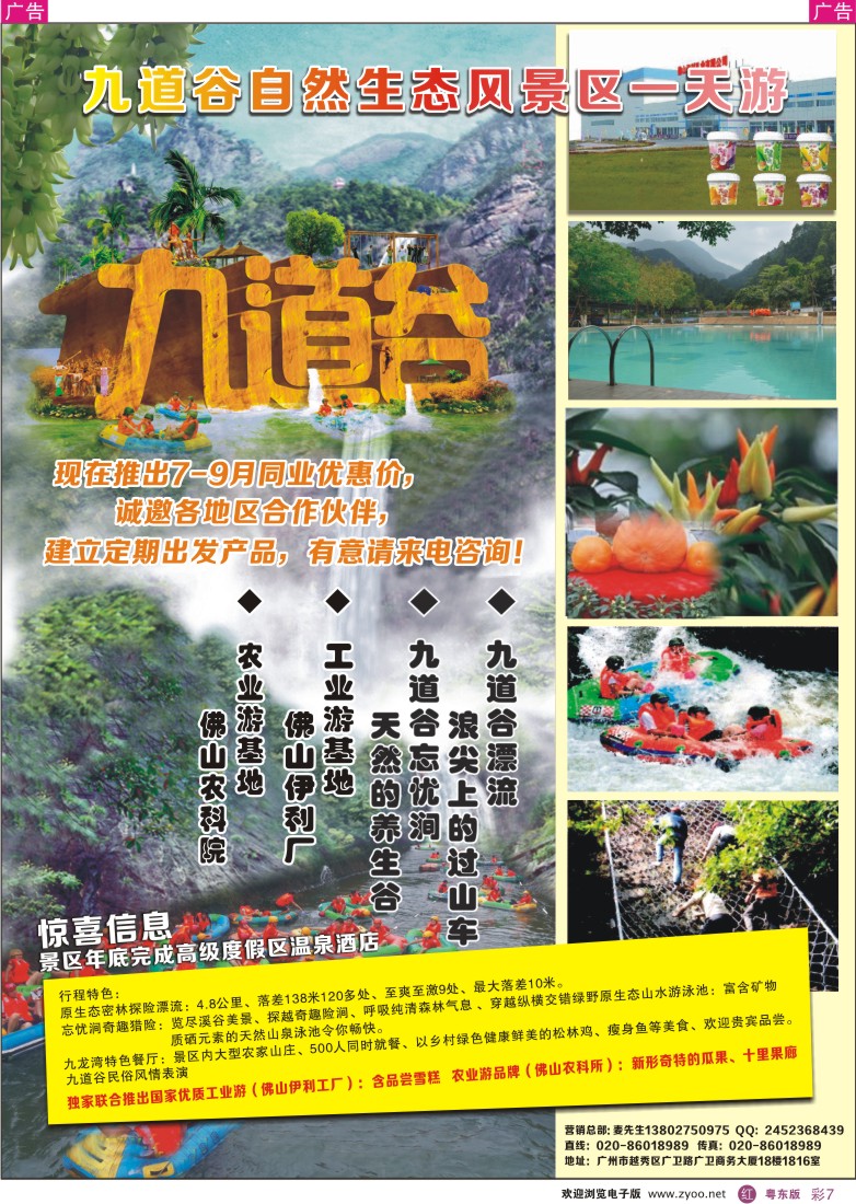 r彩07  佛山九道谷漂流